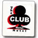 Club Hotel Motel - Hotel Gold Coast