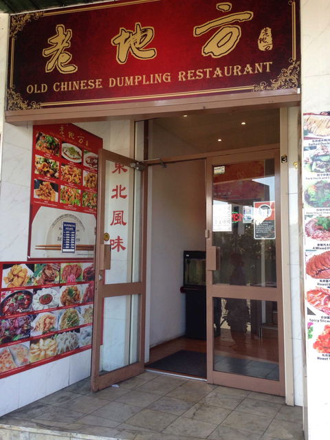 Old Chinese Dumpling Restaurant - Hotel Gold Coast 0